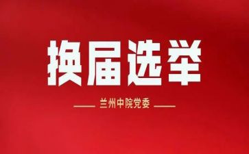 青协换届工作总结报告6篇