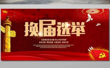 换届学生会竞选演讲稿7篇