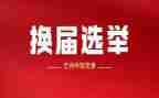 青协换届工作总结报告6篇