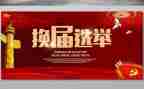 换届学生会竞选演讲稿7篇