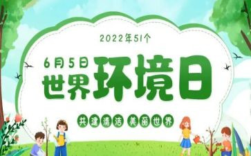 环境日讲话稿5篇
