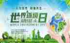 六五环境日活动策划5篇