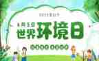 环境日讲话稿5篇
