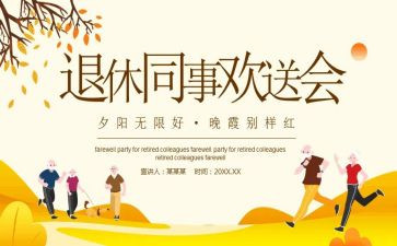 欢送会活动策划6篇