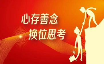 换位思考的作文600字7篇