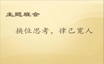 换位思考作文最新8篇