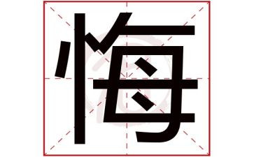 观看贪与悔心得体会优质7篇