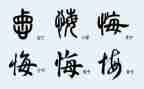 罪与悔观后感通用8篇
