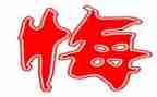 罪与悔教育片观后感7篇