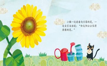 鱼的绘本教案最新5篇