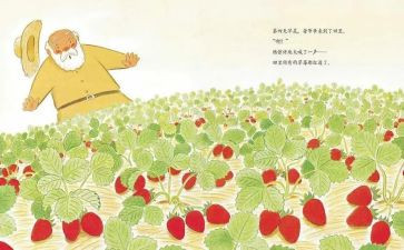 大班绘本活动教案7篇