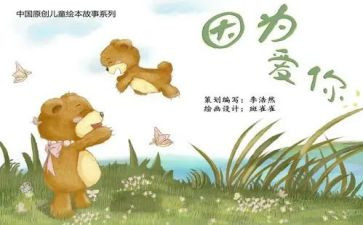 绘本嘘教案7篇