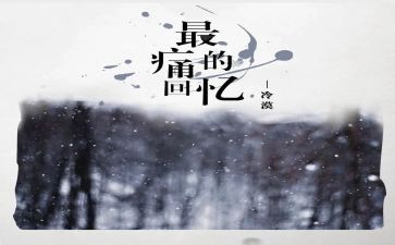 回忆类优秀作文最新7篇