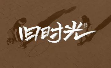 回忆过去作文600字7篇