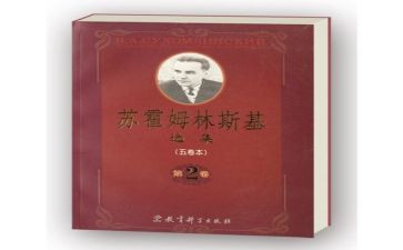 苏霍姆林斯基给教师的建议心得6篇