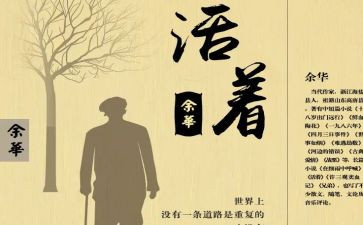 活着心得体会1000字6篇