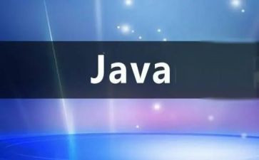 Java个人总结6篇
