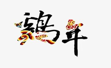 关于鸡的调查报告6篇