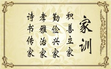 好家规的演讲稿6篇