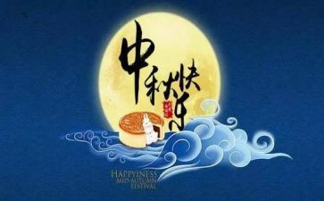 中秋佳节的演讲稿7篇
