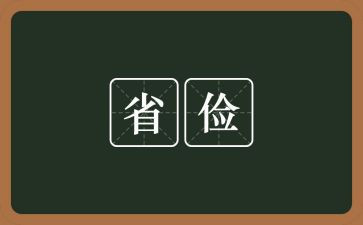 勤俭节约团日活动总结6篇