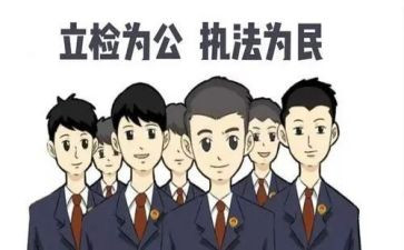 检察官工作总结6篇