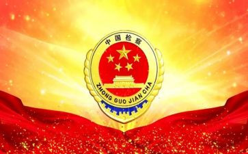 检察工作半年总结8篇