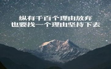 贵在坚持的演讲稿范文8篇