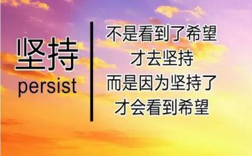 我在坚持的作文推荐8篇