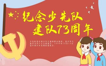 2024年建队日活动总结7篇