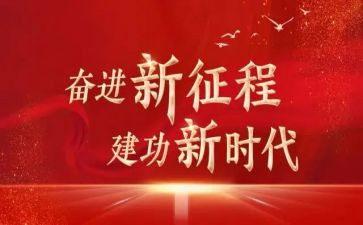 青春心向党,建功新时代演讲稿7篇