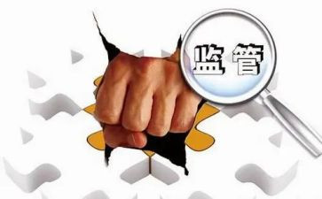 监管工作总结5篇