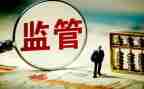 监管安全工作总结8篇