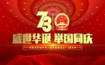 建国70为主题的演讲稿7篇