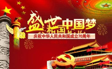 2023建国72周年演讲稿5篇