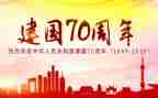 建国70心得体会8篇