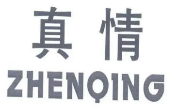 关于真情的作文模板7篇