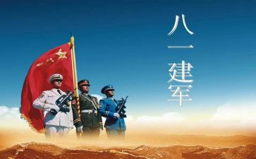《建军节》教案7篇