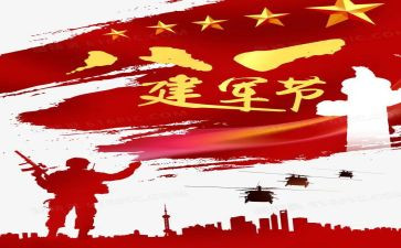 建军节写心得体会7篇