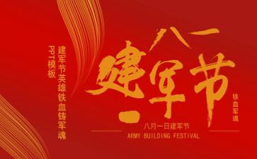 建军节的心得体会8篇