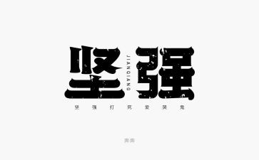 《坚强的小孩》观后感5篇