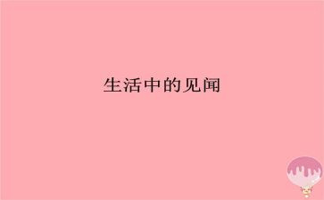 春节见闻类作文优秀7篇
