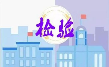 检验工作总结个人总结精选8篇