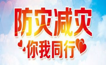 2024年防震减灾活动方案7篇