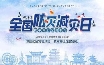 防灾减灾的讲话稿6篇
