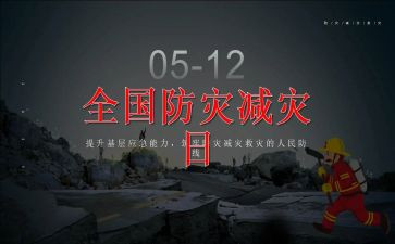 2024年防震减灾讲话稿5篇