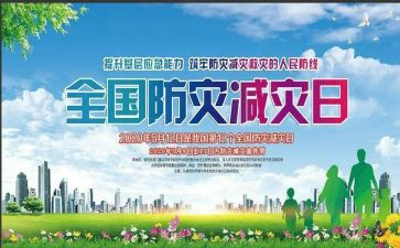 5.12防灾减灾活动总结5篇