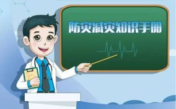 2024防灾减灾宣传总结5篇