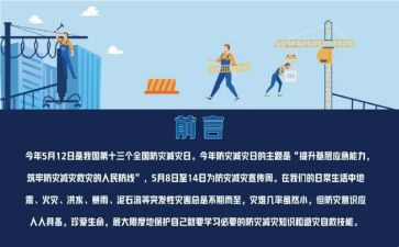 市防灾减灾救灾工作总结5篇