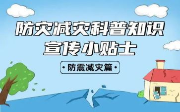 2024防灾减灾活动方案参考6篇